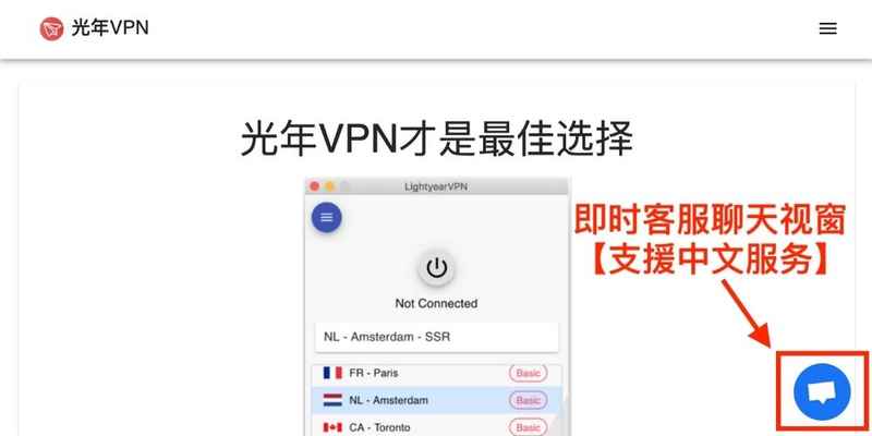 光年VPN 网页客服